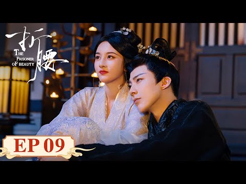 甜虐爱情】《折腰》EP 25.26.27 以爱为刃破仇恨枷锁，终将烽火化