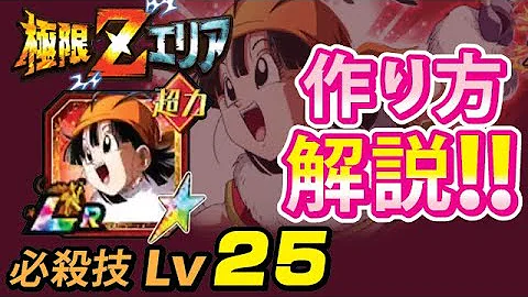 ドッカンバトル パン