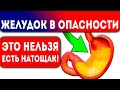 ПРОШЁЛ гастрит, ушло газообразование и изжога! Вот что ни в коем случае нельзя есть натощак