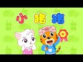 【兒歌】小豬豬 | Nursery Rhymes | 童年經典 | 兒歌童謠 | 幼兒早教啟蒙 | 貝樂虎