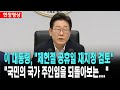 이 대통령 제헌절 공휴일 재지정 검토 국민의 국가 주인임을 되돌아보는 25 7 17 이 대통령 제헌절 공휴일 재지정 검토 국민의 국가 주인임을 되돌아보는 25 7 17