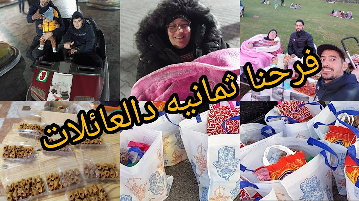 اليوم فرحنا ثمانيه العائله ما تصوروشي الفرحه ديالي بهاد المبادره الله يخلف على جليه