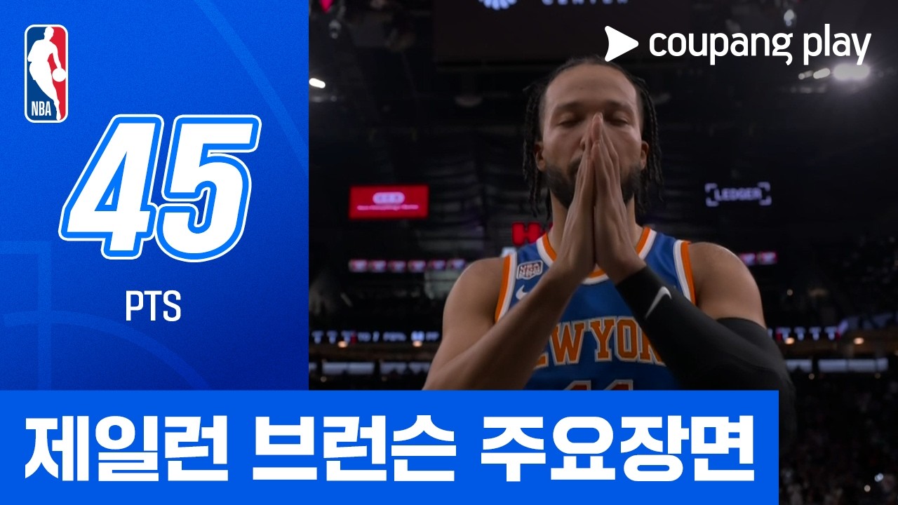 [NBA 파이널 5차전] 샌안토니오 vs 뉴욕 제일런 브런슨 주요장면