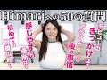 人気セクシー女優”Himari”に聞くNGなしの50の質問