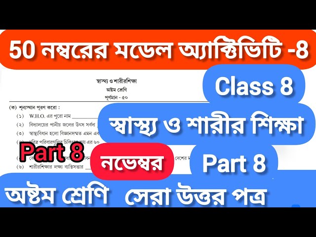 Class-8 Sasto O Sarirsikha Part 8,November/Model Activity Class 8 Health & Physical Education 50Mark class=