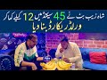 Shahzaib butt ate 12 bananas in 45 seconds and made world record  food challenge with rehman arshad