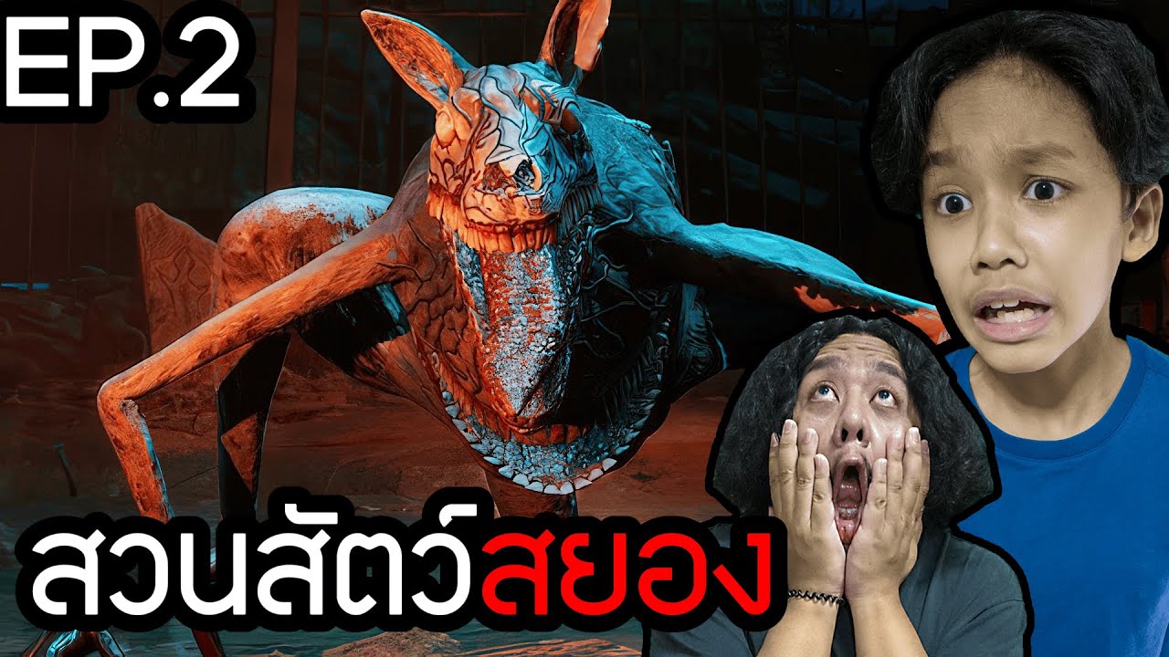 สวนสัตว์สยอง EP.2 (Zoochosis)