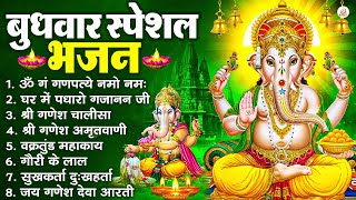 Download Lagu बुधवार भक्ति भजन : ॐ गं गणपतये नमो नमः, सुखकर्ता दुखहर्ता, गणेश अमृतवाणी, श्री गणेश चालीसा व आरती MP3