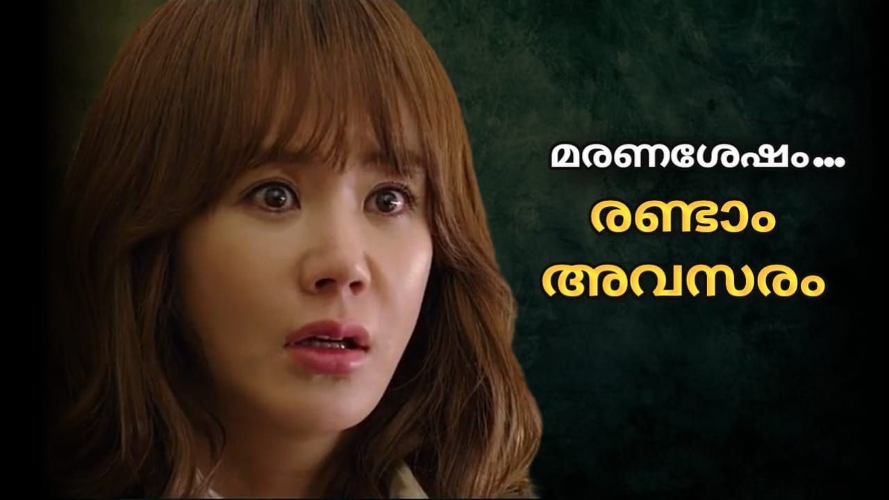 വീണ്ടും ജീവിക്കാൻ അപരിചിതന്റെ ഭാര്യയായി ആൾമാറാട്ടം | K movie | Malayalam Explanation