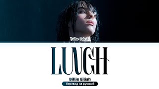 Billie Eilish LUNCH (Перевод на русский) (Color Coded Lyrics)