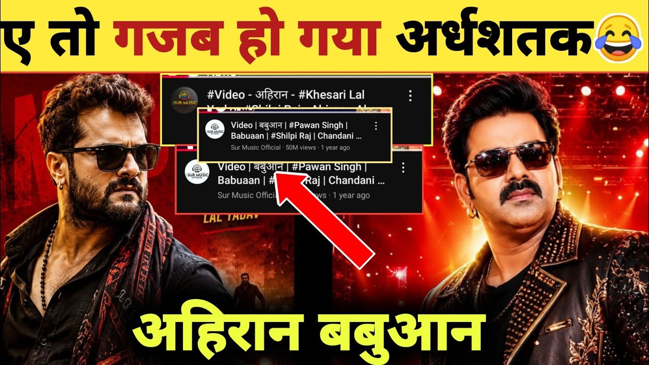 Cast. Song अहिरन बबुआन एक साथ शतक -50 Million Views | Company | Cast Song | Pawan ...