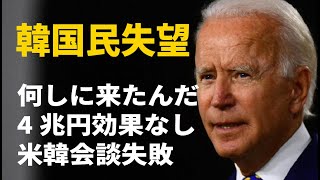 クラブケーキだけじゃなかったアメリカの塩対応 韓国と世界のニュース On Youtube クラブケーキだけじゃなかったアメリカの塩対応 韓国と世界のニュース On Youtube