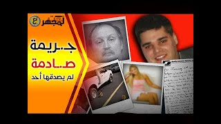 جـ ـريمة الدردشة مع الفتـ ـاة الشقراء البشـ ـعة.. جـ ـريمة صـ ـادمة لم تصدقها الشـ ـرطة screenshot 5