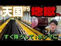 【家族】日本一乗り心地が悪い乗り物に乗ったら大騒ぎになりました！