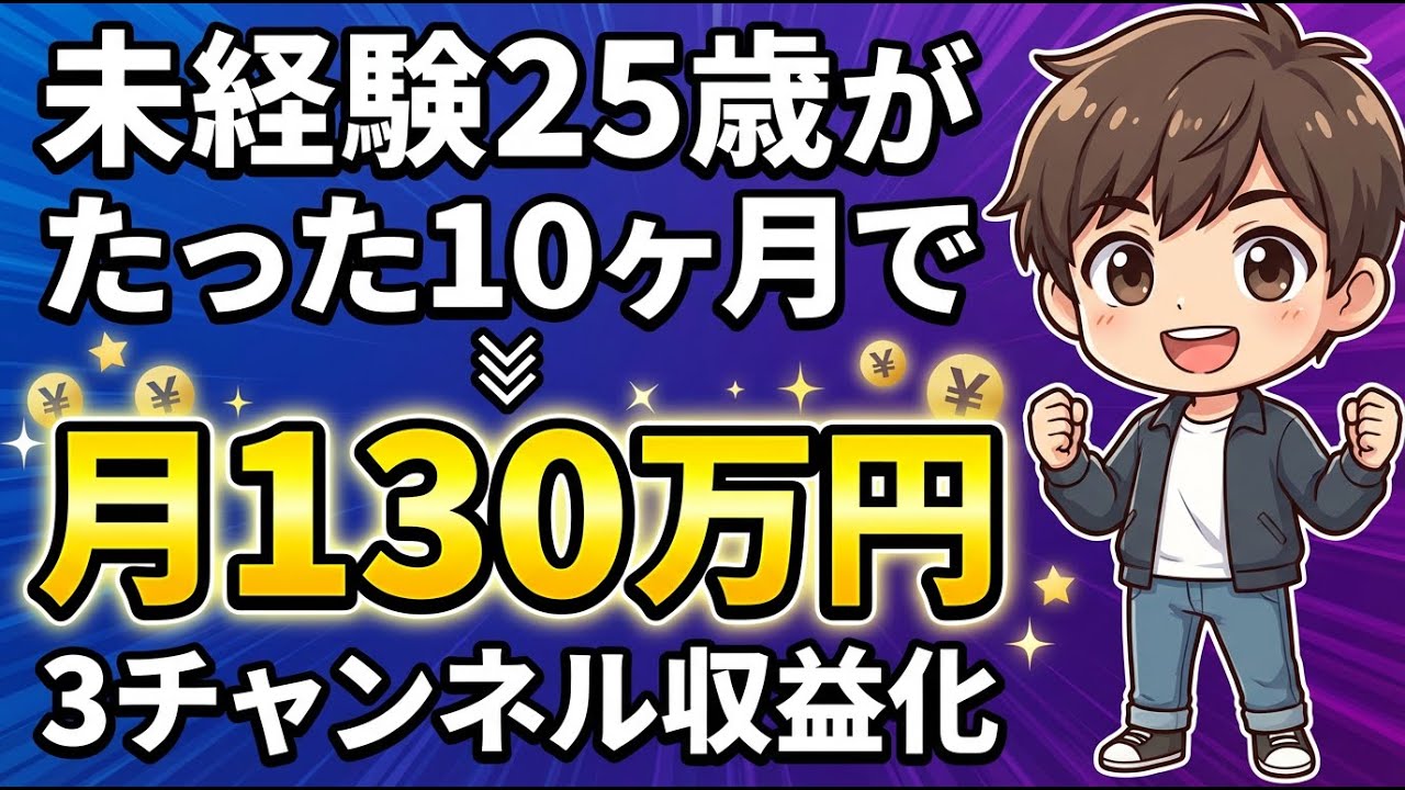 【YouTubeアカデミー 受講生対談】1日2〜3時間×週4投稿で月130万円達成！完全外注で3チャンネル運営する25歳の戦略