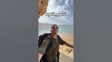 لي مزال ماتبحر يمشي لبحر إمسوان 