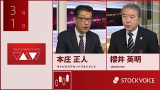 投資信託のコーナー 3月1日 キャピタルアセットマネジメント 本庄正人さん