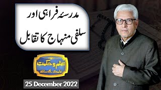 Ilm O Hikmat with Javed Ghamdi | 25 December 2022 | Dunya News