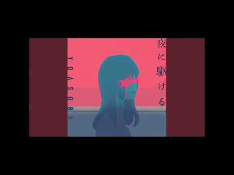 男性keyで【歌ってみた】夜に駆ける / Covered by さやか