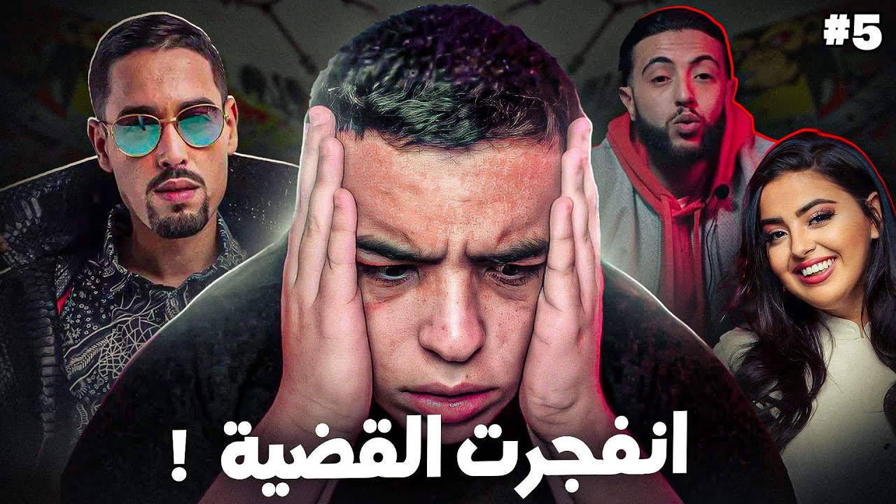 الأمر خرج عن السيطرة | MarwaLoud & Lartiste