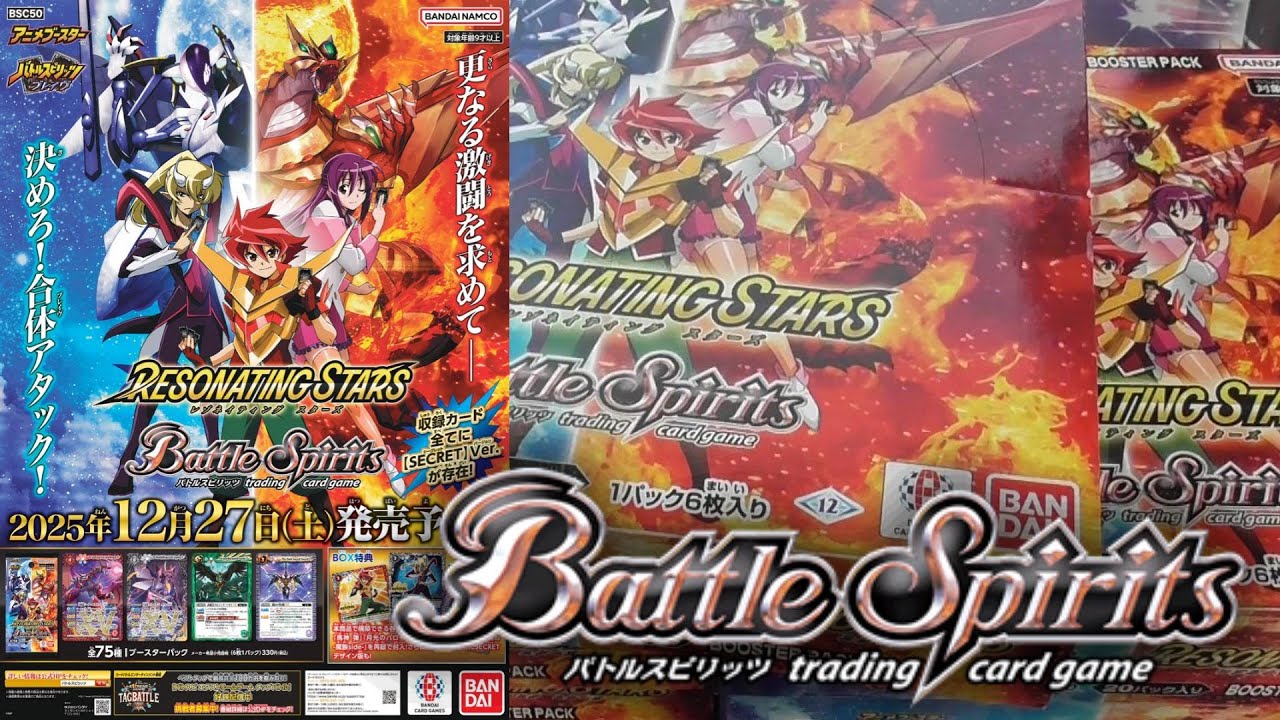 バトスピ　開封！＜アニメブースター・レゾネイティング スターズ＞