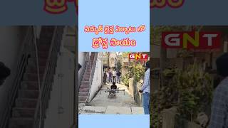డ్రోన్ల సాయం మామూలుగా లేదు #gunturnewstv #gnt #guntur #drones #current
