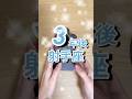 3年後射手座さん #shorts #射手座 #星座占い