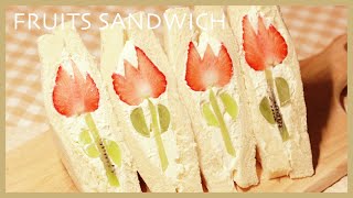 Fruit sandwich | Transcription of TARO ROOM&#39;s recipe