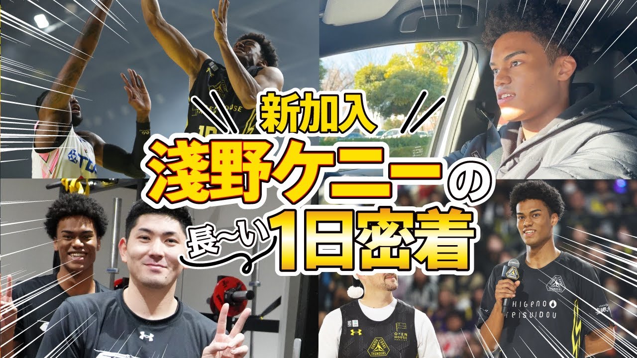 A complete look at new signing Kenny Asano's long first day with