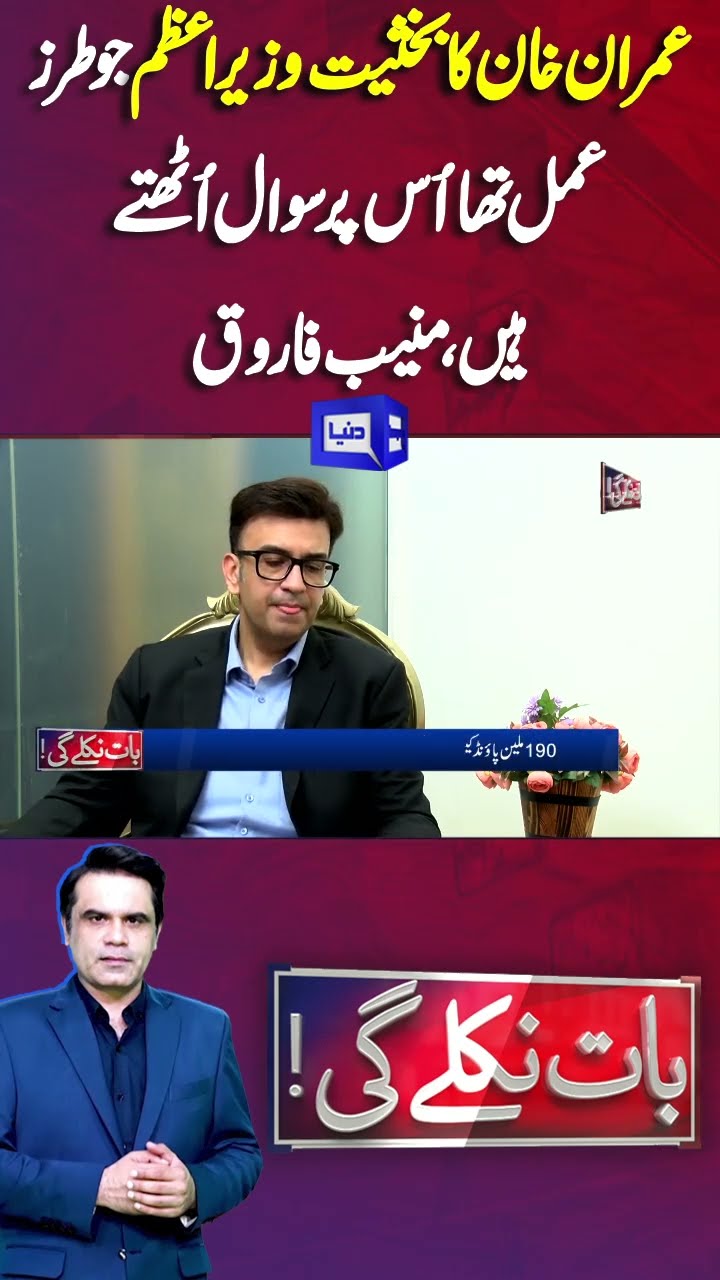 Al-Qadir Trust Case Update | Imran Khan Indicted | Muneeb Farooq | Baat Niklay Gi #shortsfeed