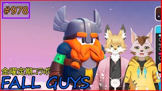 【Fallguys】まさお君と一緒に暴れる！