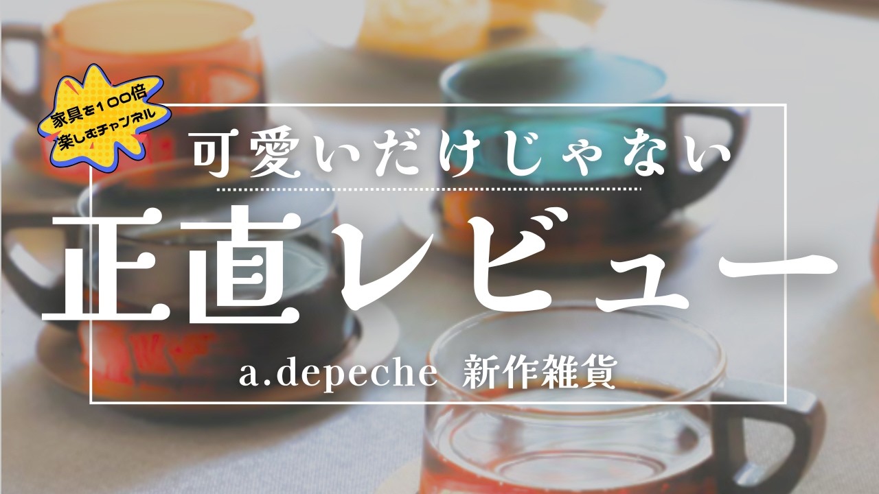 Honest Review] a depece Small Goods & Accessories Edition