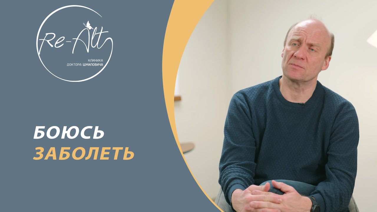 Мнительность // Страх заболеть // Ипохондрия - YouTube