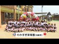 「エムっとくんとおどろう」わかすぎ保育園(松阪市)