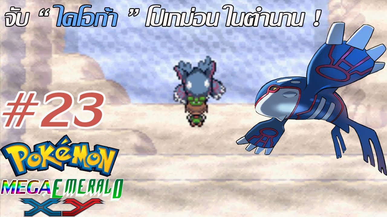 pokemon mega emerald xy download pokemon mega emerald xy download