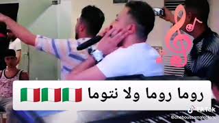 روما روما ولا نتوما 👏👏💃💃