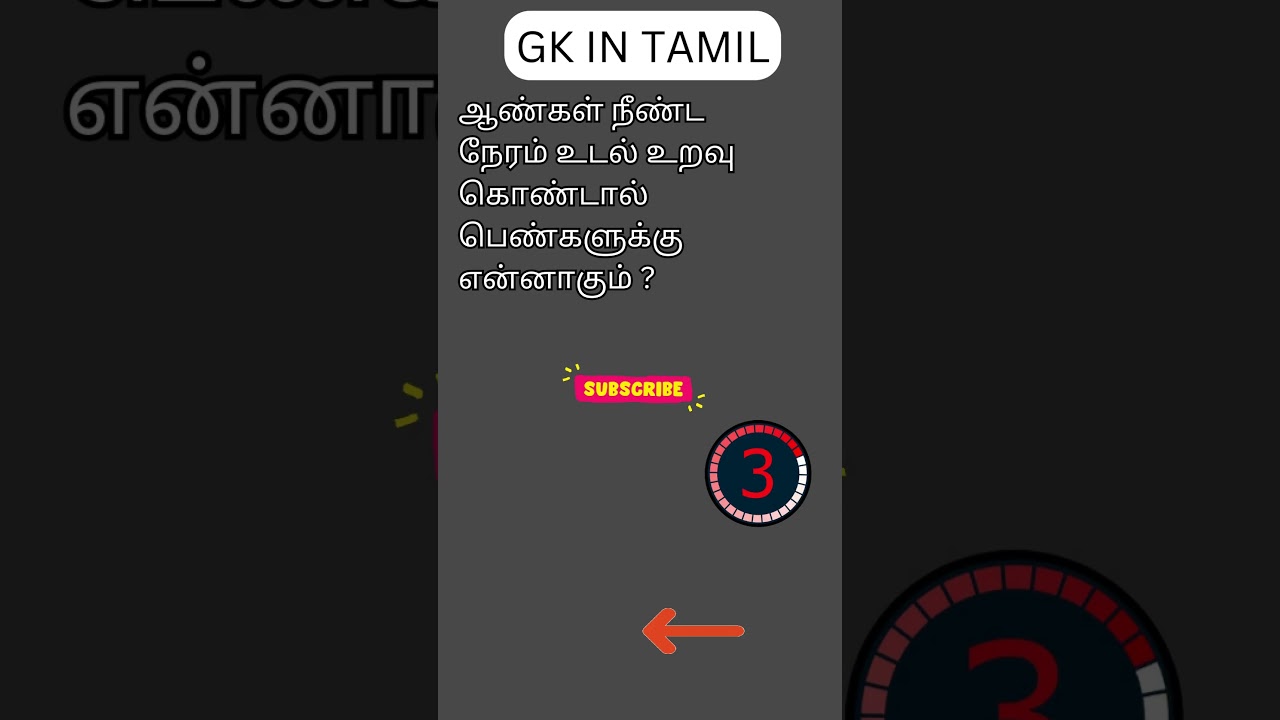 TAMIL GK 548