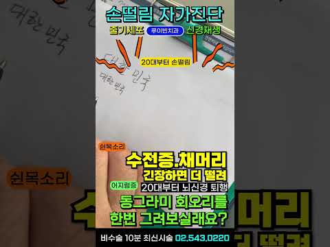 귓볼주름 심한 50대남성🤦‍️파킨슨증후군 자가진단💢쉰목소리 브레인포그 손떨림 생겼을때 글씨쓰기, 회오리 그려보기! 줄기세포 치료전에 검사 I #루이빈치과 류지헌 원장