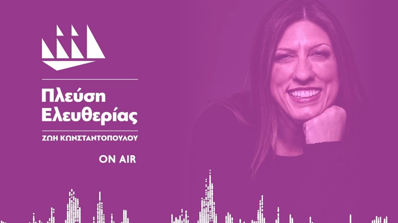 Η Ζωή Κωνσταντοπούλου στο MEGA News 104,6 (4/9/26) – Video