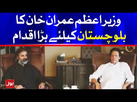 PM Imran Khan On Balochistan - Breaking News