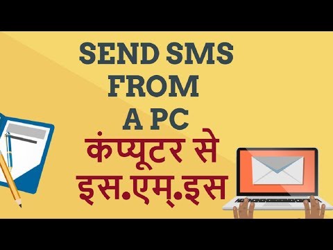 वीडियो: कंप्यूटर से कजाकिस्तान को एसएमएस कैसे भेजें