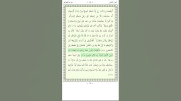 سورة الأعراف Al A'raf 71-72