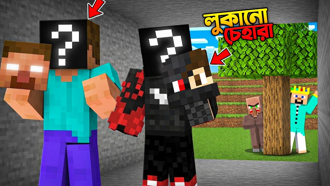 আমি Reveal করবো আমার বন্ধুদের ও Every Scary Entity's Real Face in Minecraft!.