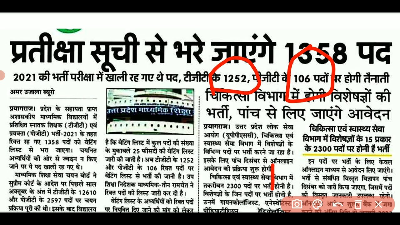 GIC LECTURER 2020 JOINING LETTER UPDATE|चयन बोर्ड 2021 की प्रतीक्षा सूची से भरेगा 1358 पद