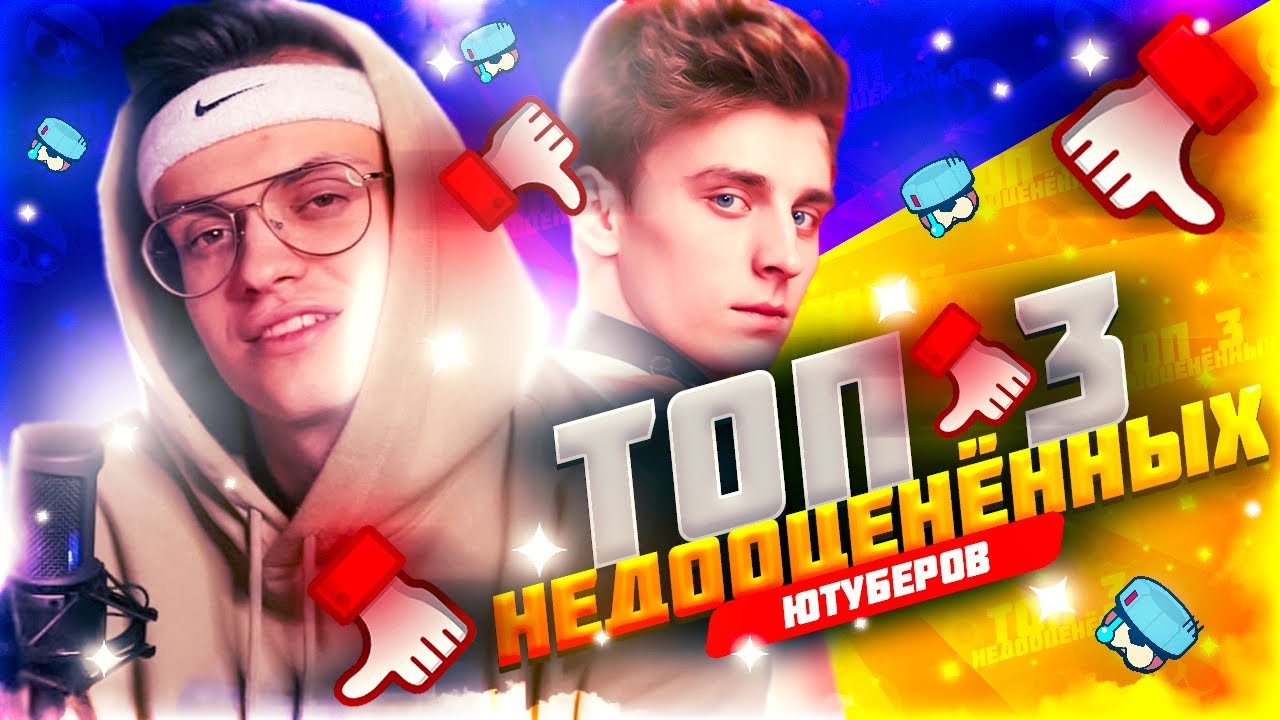 набираем ютуберов. школьник ютубер. топ 3 ютуберов. топ ютуберов 2022. школьники ютуберы.