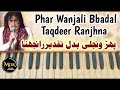 Phar wanjali bbadal taqdeer ranjhna on harmonium  arif feroz  mdk music academy