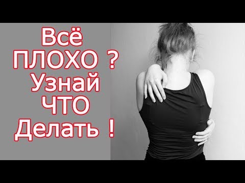 9 идей ЧТО делать когда всё плохо и против тебя – Что делать если жизнь не радует и потеряла смысл