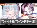 ☾ ໋ #5〖 PS版 FF8 〗オリジナル版FF8 .ᐟ.ᐟ初見プレイです .ᐟ.ᐟ🗡ファイナルファンタジーVIII〖 天羽衣┊ななしいんく 〗