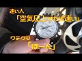 速い人「空気圧上げたら速い」ワテクシ「ほーん・・」