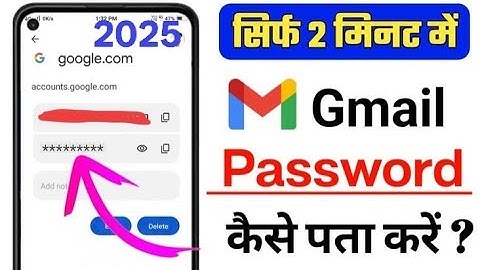 Gmail Password Kaise Pata Kare? 2025 Latest Method जीमेल पासवर्ड कैसे पता करे? 